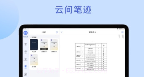 京彩师光教育1.0.1截图