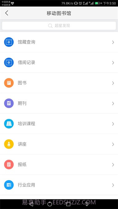 书香许昌1.10截图