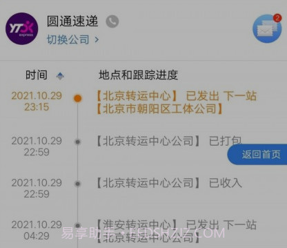 百斗快递v1.21截图