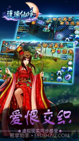 琉璃仙境v2.9截图