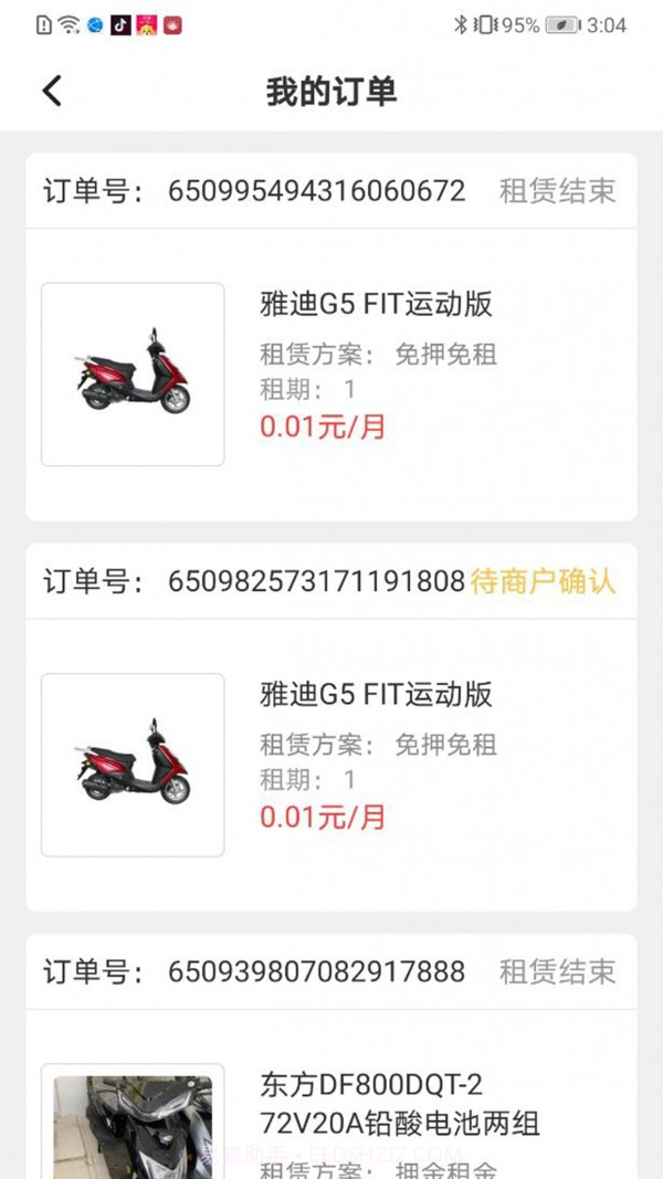 骑享租官网版1.0.5截图