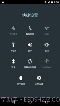 安卓快捷设置v2.43截图