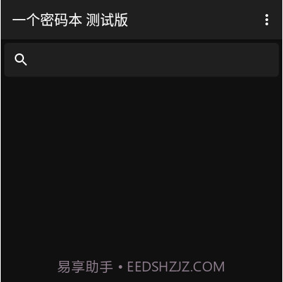 一个密码本v1.18截图