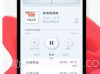 免听FM收音机v1.14截图