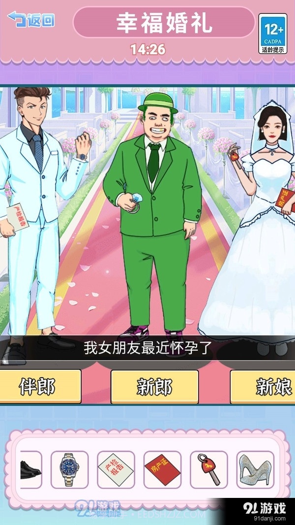婚礼达人1.0.11截图