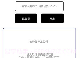QQ运动修改器v2.11截图