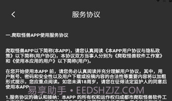 爬取怪兽V1.15截图