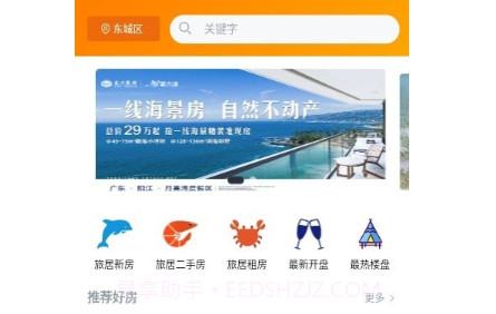 旅家家v1.0.17截图