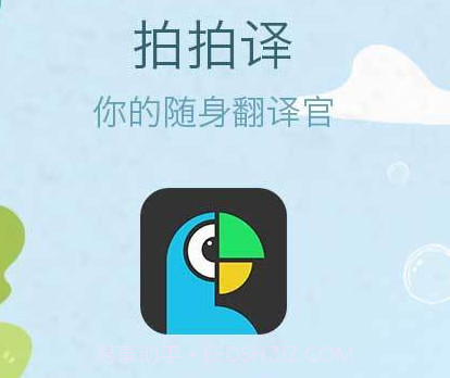 拍拍照翻译v4.3.20截图