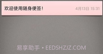 随身便签v0.15截图