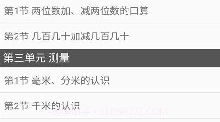 三年级上册数学帮v2.8.19截图