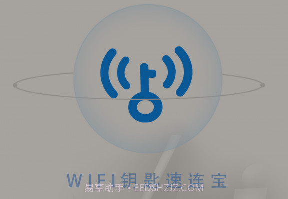 wifi钥匙速连宝v1.0.20截图