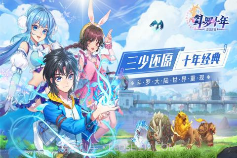 斗罗十年之龙王传说v1.3.15截图