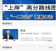 熊文申论v1.12截图