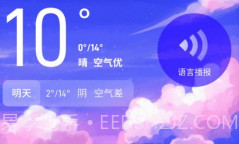 蜜秘天气v1.17截图