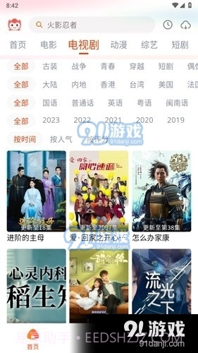 奇酷三国1.0.9截图