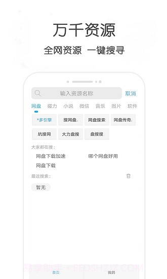 万种资源搜索手机版2.10截图
