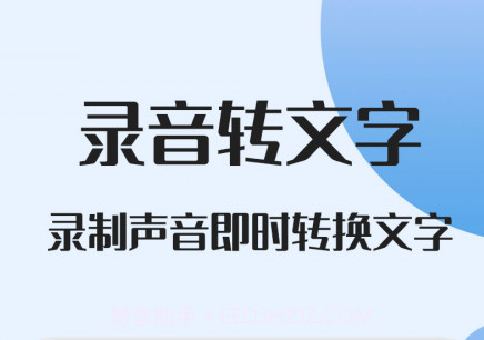 录音文件转文字v1.1.18截图