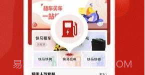 快马出行v1.16截图