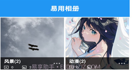 易用相册v2.21截图