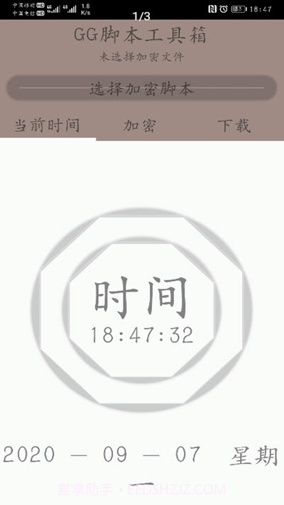 随风脚本加密工具箱lua15截图