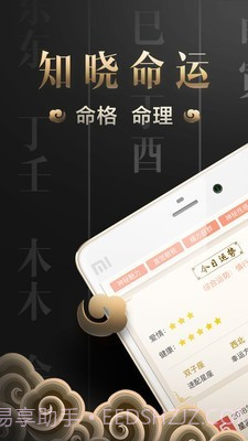 善奇命理v1.17截图