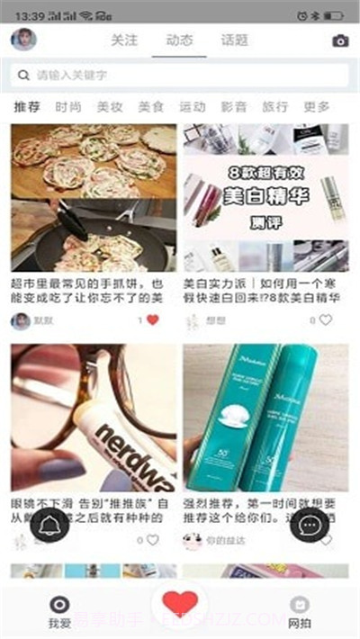 我爱网拍1.1.13截图