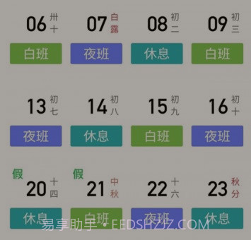 小明排班v1.18截图