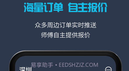 接单易企业版v6.3.17截图