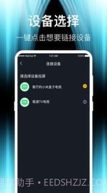 互动电视投屏4.6.0937截图