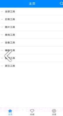 九蛙工具箱(九蛙工具箱表情包)V1.1 安卓免费版3.21.10截图