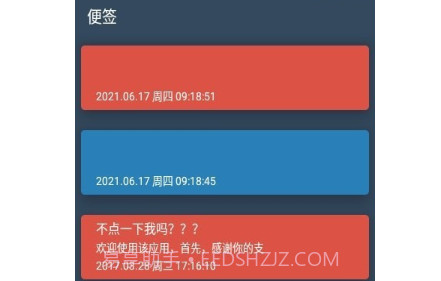 多彩便签便利贴v1.17截图