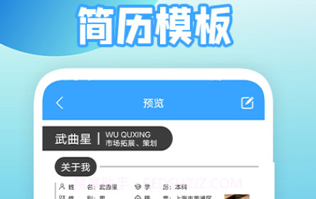 全民简历v1.17截图