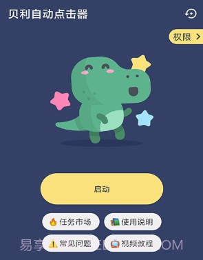 贝利自动点击器v2.0.15截图