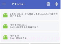VToolsv3.12截图
