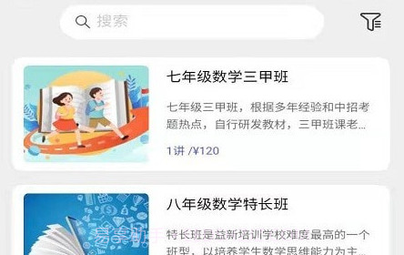 益新教育v1.0.19截图