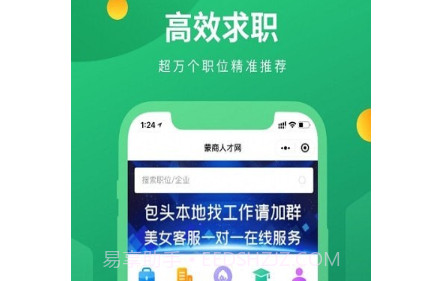 蒙商人才网v1.8.19截图