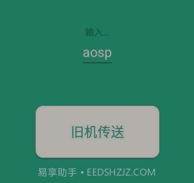 手机搬家同步助手v2.7.14截图