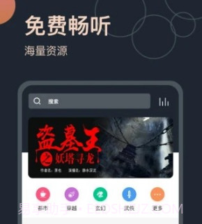 免费听书王v1.5.18截图