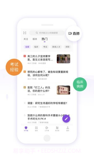 紫色丁香园v6.20截图