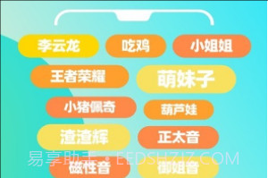 PP变声器语音包(PP变声器语音包吃鸡语音包)V1.30 安卓免费版V1.15截图