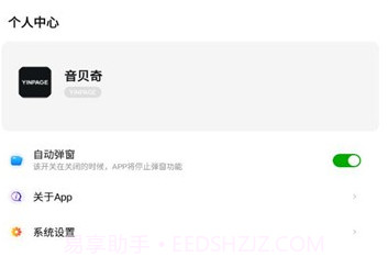 音贝奇蓝牙耳机v1.0.12截图