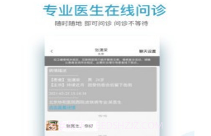 必益互联网医院v2.6.18截图