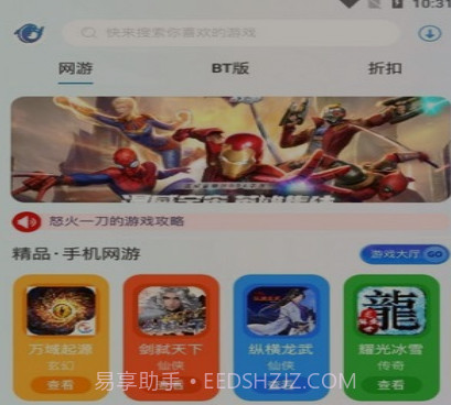 莱悦互娱游戏盒子v2.16截图