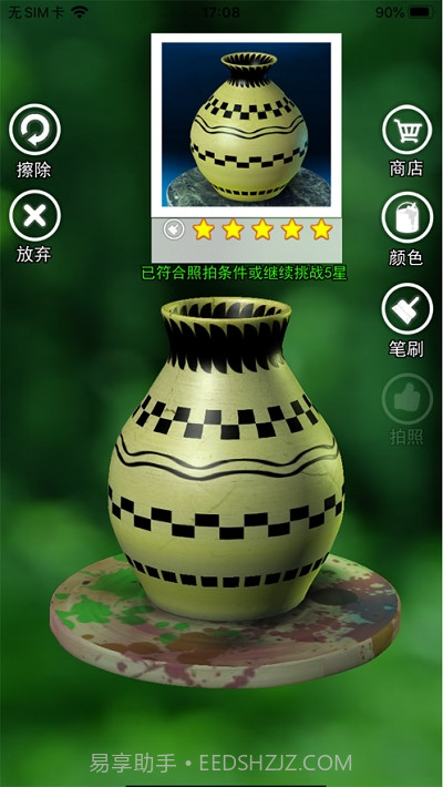陶艺模拟器手机版1.0.14截图