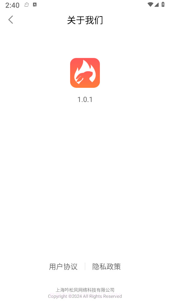 火兔省电v1.0.10截图