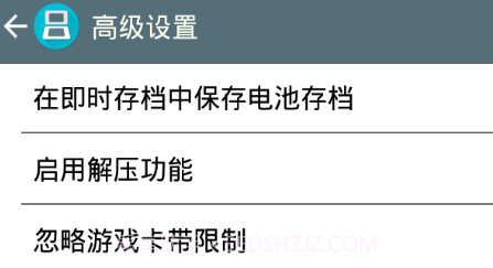 激烈NDS模拟器DraSticr2.5.2.12截图