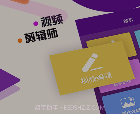 视频剪辑编辑师v6.6.19截图