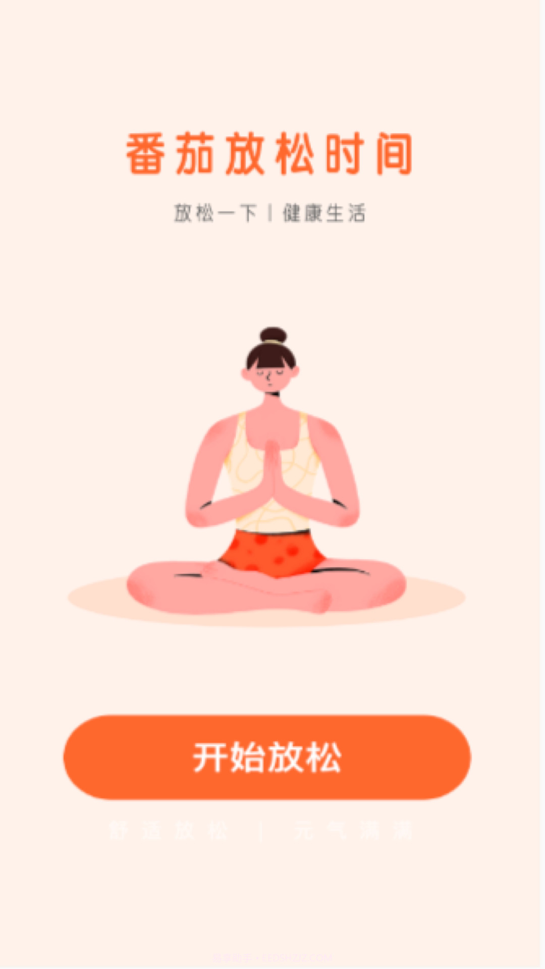 番茄流量v2.0.15截图