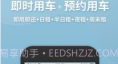 开新出行v6.8.19截图